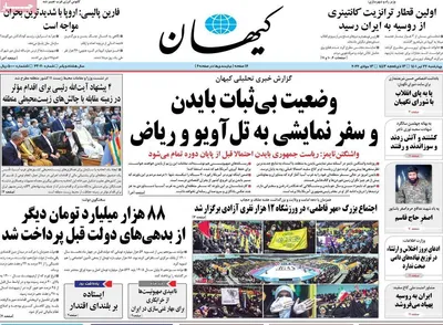 روزنامه کیهان
