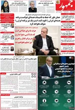 صفحه نخست روزنامه‌های یکشنبه ۶ مهر ۱۴۰۴