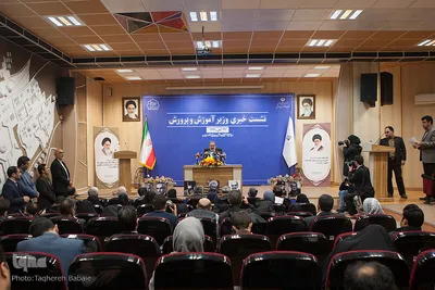نشست خبری وزیر آموزش و پرورش ایران

