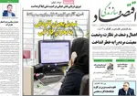 صفحه نخست روزنامه‌های شنبه ۱۵ آذر ۱۴۰۴