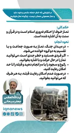 حکم نماز در وضعیت خطر و احتمال حمله دشمن