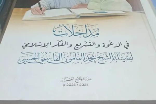Djamaâ El Djazair participe au Salon international du livre d'Alger