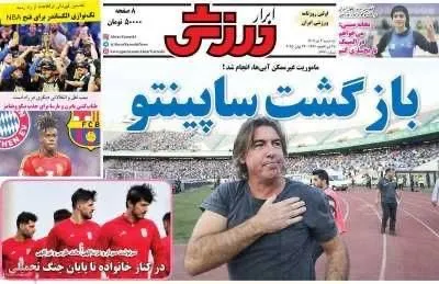 صفحه نخست روزنامه‌های سه‌شنبه ۳ تیر ۱۴۰۴