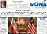 صفحات نخست روزنامه‌های شنبه ۱۸ بهمن ۱۴۰۴