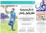 صفحه نخست روزنامه‌های دوشنبه ۲۰ مرداد ۱۴۰۴