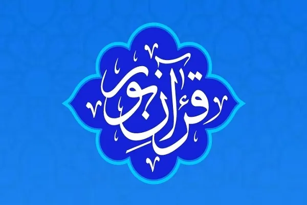 دسترسی به بیش از ۲۰۰ ترجمه و ۴۰۰ تفسیر در «قرآنِ نور» + دانلود