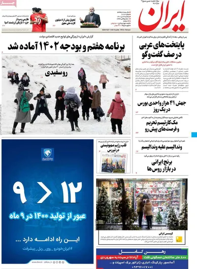 روزنامه ایران