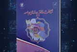 پژوهشی ملی، الگوی مصرف رسانه‌ای و اعتمادمخاطبان را بررسی کرد