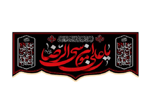 امام رضا (ع) امام رضا (ع)