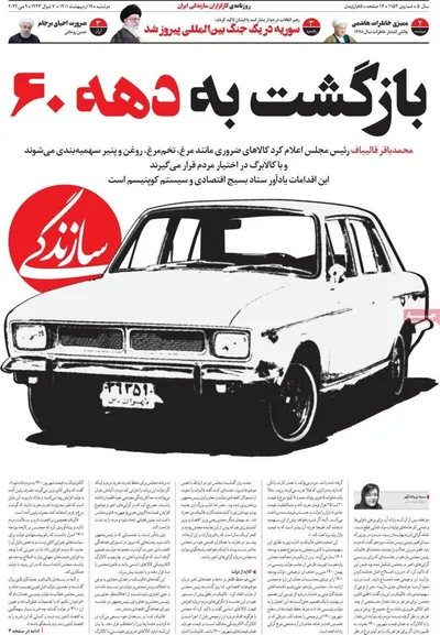 روزنامه سازندگی