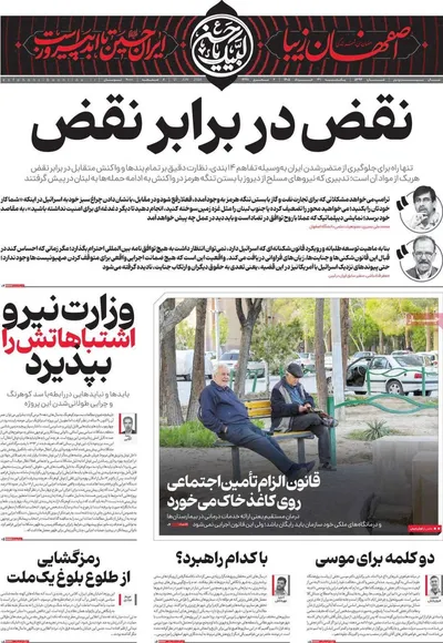 صفحات نخست روزنامه‌های یکشنبه ۳۱ خرداد ۱۴۰۵