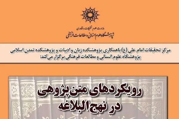 وجود عناصر هنری در نهج‌البلاغه در قالب تحلیل حسی و هماهنگی هنری