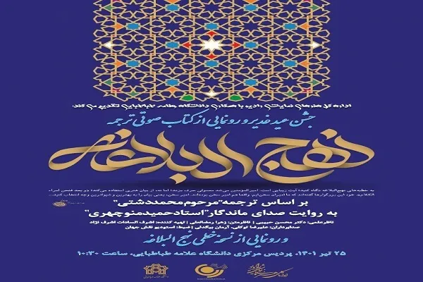کتاب صوتی ترجمه نهج‌البلاغه رونمایی می‌شود