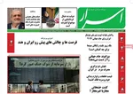 صفحات نخست روزنامه‌های چهارشنبه ۳۰ اردیبهشت ۱۴۰۵