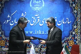 مراسم امضای تفاهم نامه همکاریهای سازمان فعالیت‌های قرآنی دانشگاهیان کشور و دانشگاه علوم پزشکی ساوه 
