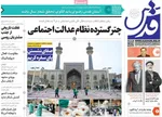 روزنامه قدس
