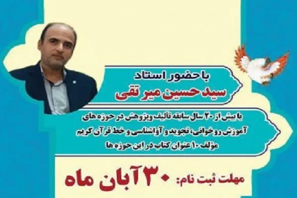 مؤسسه ثقلین یزد میزبان برپایی دوره پیشرفته تربیت مربی روخوانی قرآن