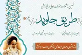 تمدید مهلت ارسال آثار نهمین جشنواره «طریق جاوید» و افزودن بخش ویژه