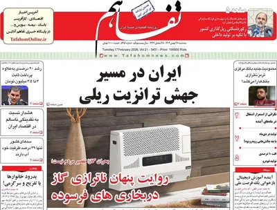 صفحات نخست روزنامه‌های ‌سه‌شنبه ۲۸ بهمن ۱۴۰۴
