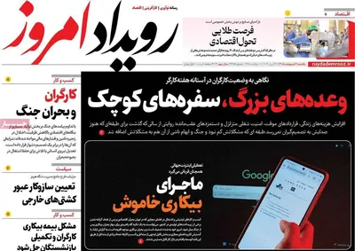 صفحات نخست روزنامه‌های یکشنبه ۶ اردیبهشت ۱۴۰۵