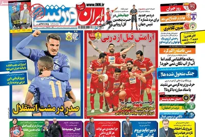 روزنامه ایران ورزشی