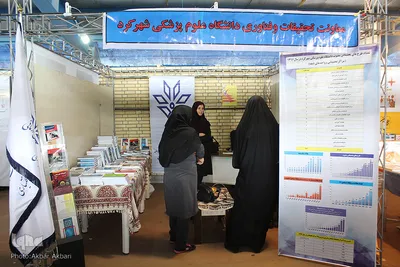 سیزدهمین نمایشگاه کتاب چهارمحال‌و‌بختیاری