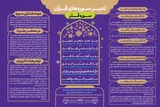 اینفوگرافیک | تدبر در سوره قدر