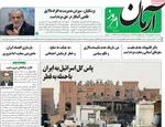 صفحه نخست روزنامه‌های شنبه ۲۲ شهریور ۱۴۰۴