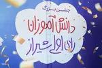 جشن بزرگ رای اولی ها در شیراز