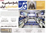 صفحه نخست روزنامه‌های شنبه ۳ آبان ۱۴۰۴