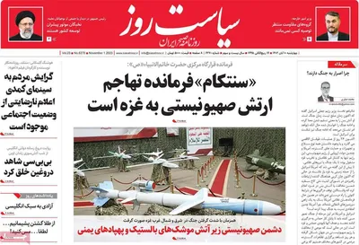 روزنامه سیاست روز
