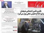 صفحه نخست روزنامه‌های دوشنبه ۳۱ شهریور ۱۴۰۴