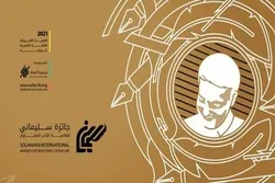 Libanon wird die Gewinner des Internationalen Widerstandsliteratur- Preises zum Jahrestag des Martyriums von General Soleimani auszeichnen