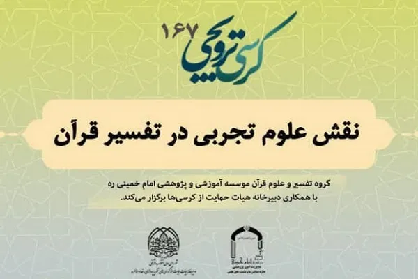 وظیفه مفسر هنگام تعارض ظاهر آیات با یافته‌های علمی چیست