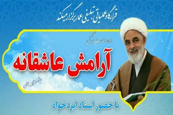 کارگاه مهارت‌های زندگی ویژه زوج‌‌های جوان در مشهد