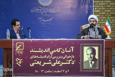 نشست بازخوانی آرای دکتر شریعتی