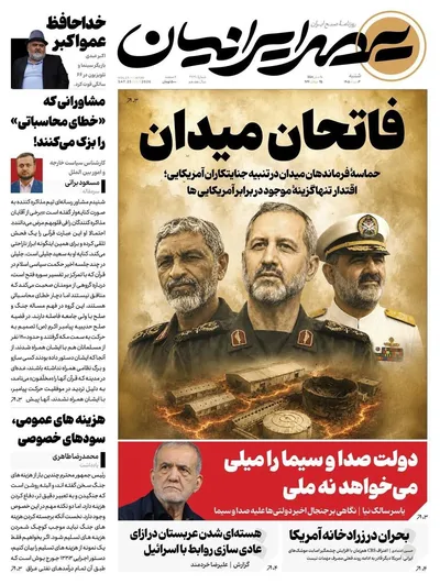 صفحات نخست روزنامه‌های شنبه ۳ مرداد ۱۴۰۵