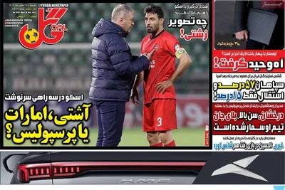 صفحات نخست روزنامه‌های ‌دوشنبه ۲۷ بهمن ۱۴۰۴