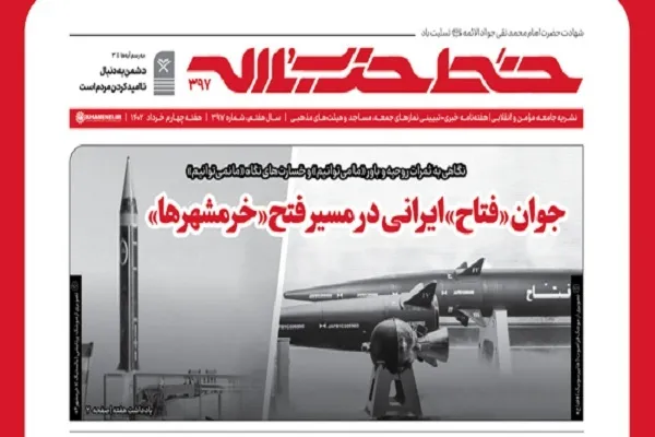 انتشار شماره 397 خط حزب‌الله با عنوان جوان «فتاح» ایرانی در مسیر فتح «خرمشهرها»
