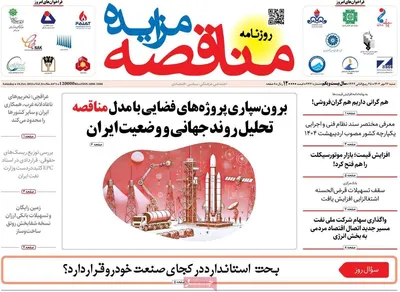 صفحه نخست روزنامه‌های شنبه ۲۶ مهر ۱۴۰۴