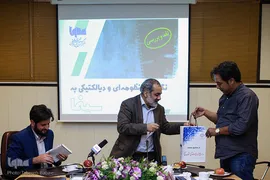 نقد و بررسی کتاب نگرشی منظومه‌ای و دیالکتیکی به سینما
