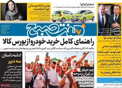 روزنامه هفت صبح