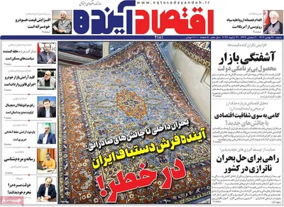 صفحات نخست روزنامه‌های شنبه ۱۱ بهمن ۱۴۰۴