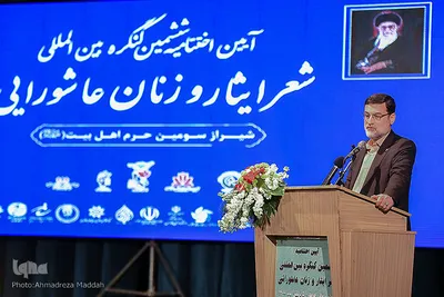 مراسم اختتامیه ششمین کنگره بین‌المللی شعر «ایثار و زنان عاشورایی» در شیراز‎‎