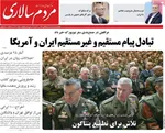 صفحه نخست روزنامه‌های چهارشنبه ۹ مهر ۱۴۰۴