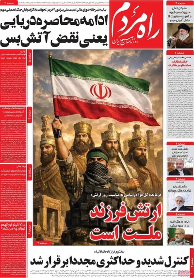 صفحات نخست روزنامه‌های یکشنبه ۳۰ فروردین ۱۴۰۵
