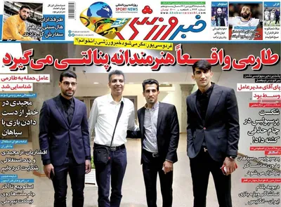 روزنامه خبرورزشی