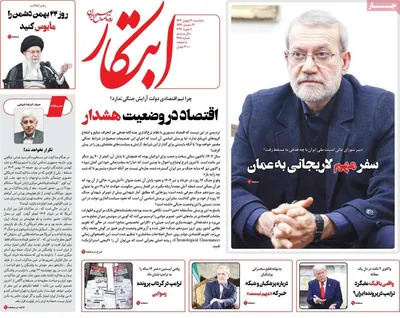 صفحات نخست روزنامه‌های سه‌شنبه ۲۱ بهمن ۱۴۰۴