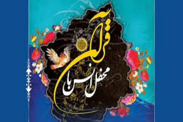 طنین تلاوت قرآن در مسجد پیامبر اعظم(ص) بندر انزلی