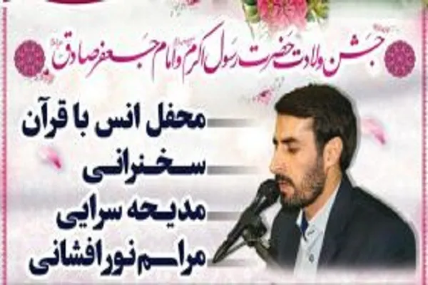 برگزاری محفل قرآنی در مسجد صاحب‌الزمان سعیدآباد